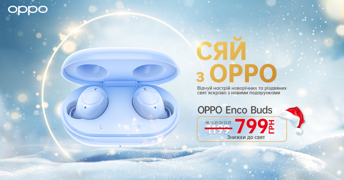 Сяй з OPPO: купуй гаджети OPPO з новорічними знижками